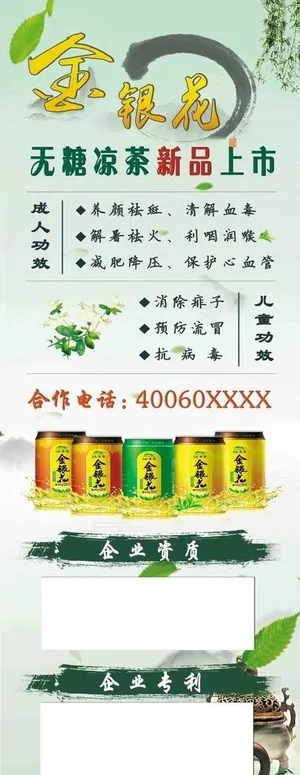 凉茶展架易拉宝图片
