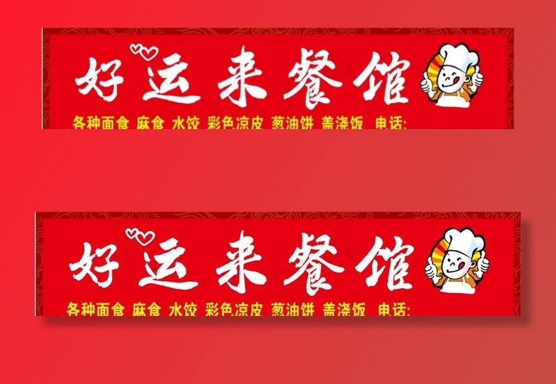 餐馆图片cdr矢量模版下载