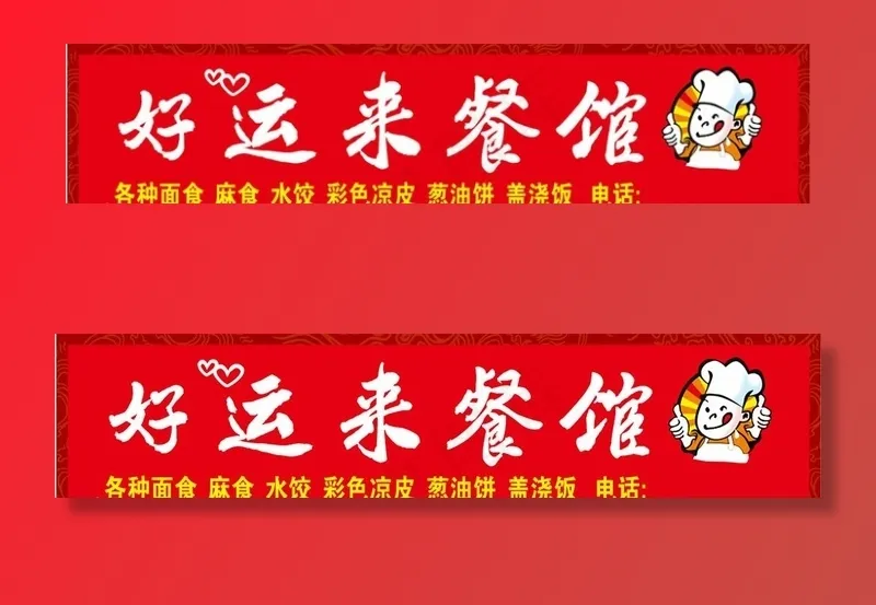 餐馆图片cdr矢量模版下载