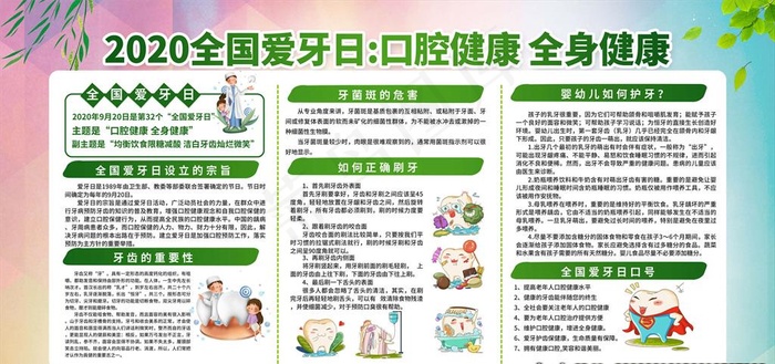全国爱牙日图片