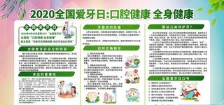 全国爱牙日图片