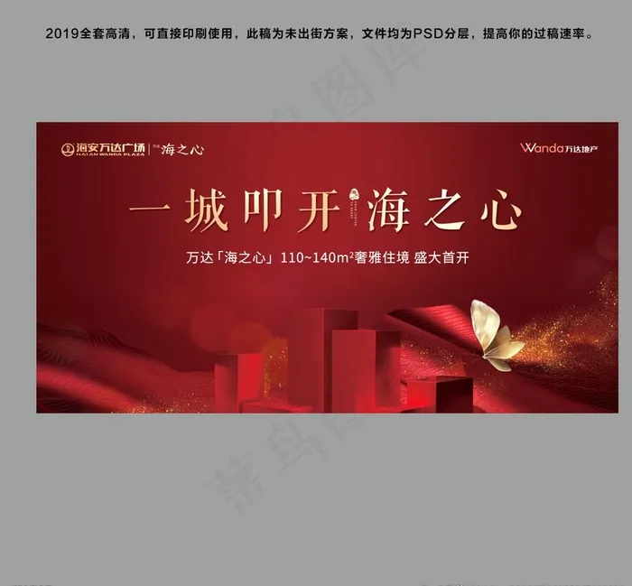 地产开盘图片(7087X3543(DPI:300))psd模版下载