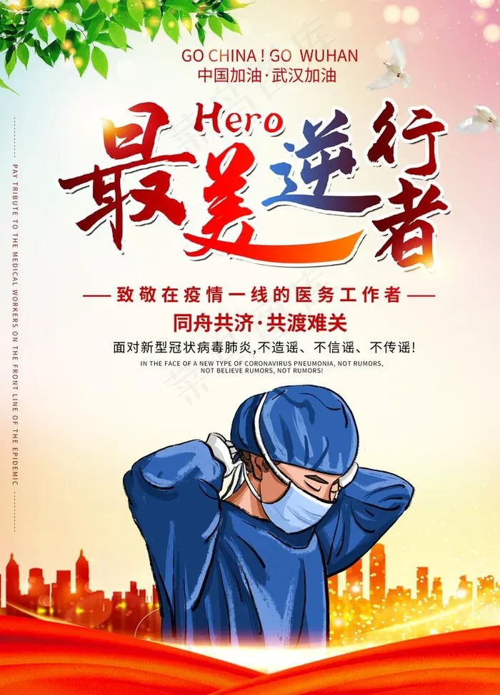 疫情公益宣传海报图片(3543X4724(DPI:150))psd模版下载
