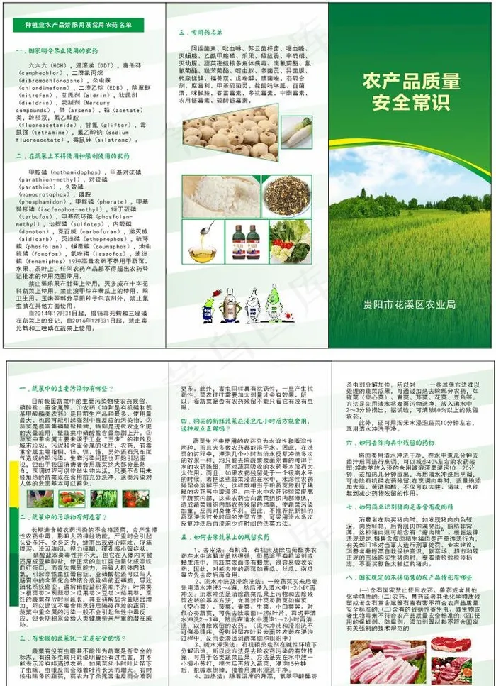 农产品质量安全常识折页图片cdr矢量模版下载