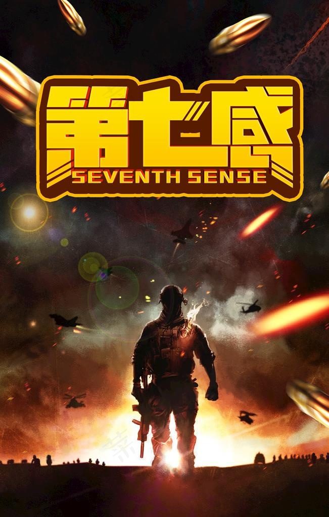 第七感海报图片(2200X3300(DPI:150))psd模版下载