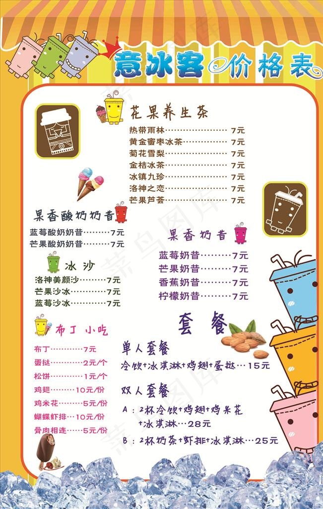 水吧价格表图片(2362X3543(DPI:300))psd模版下载
