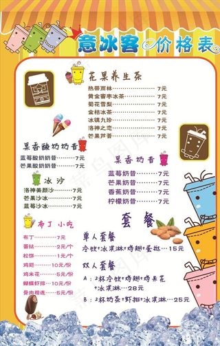 水吧价格表图片