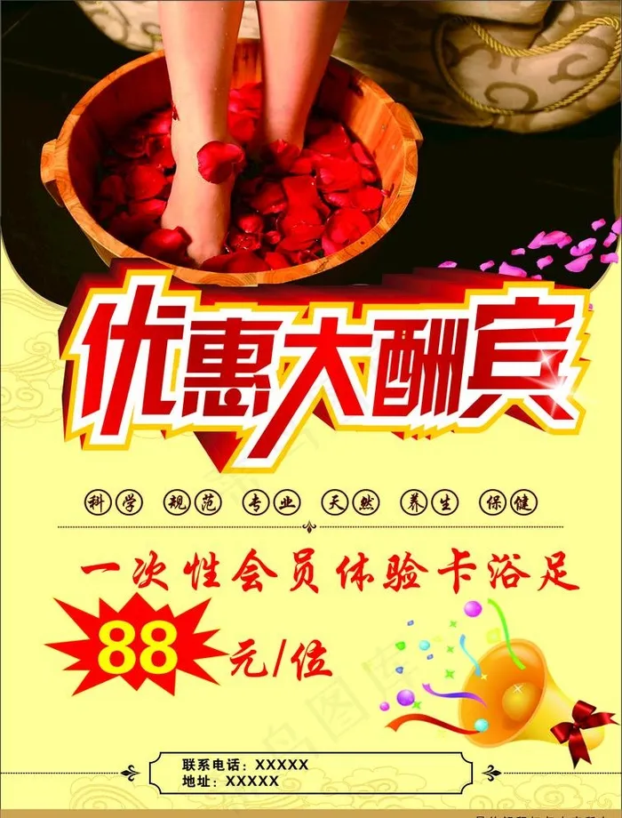 足浴宣传单图片cdr矢量模版下载