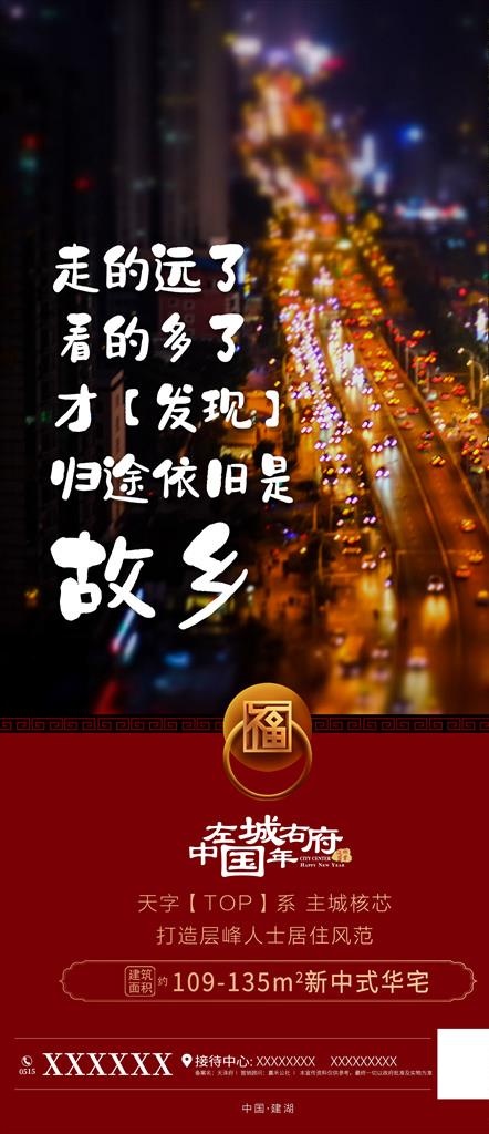 刷屏 返乡置业 过年 家乡图片(1828X3952(DPI:200))psd模版下载