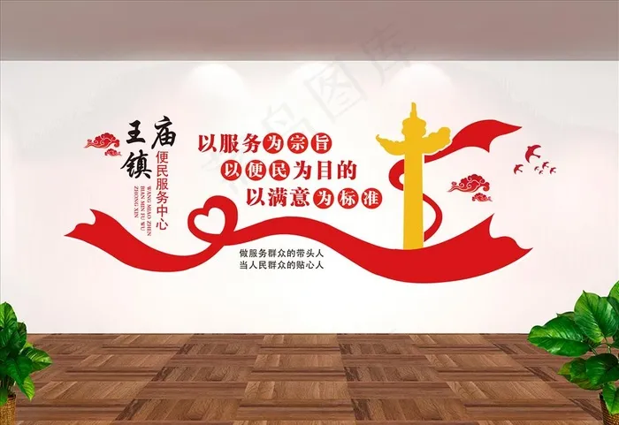 便民服务中心文化墙图片(3750X2683(DPI:300))psd模版下载