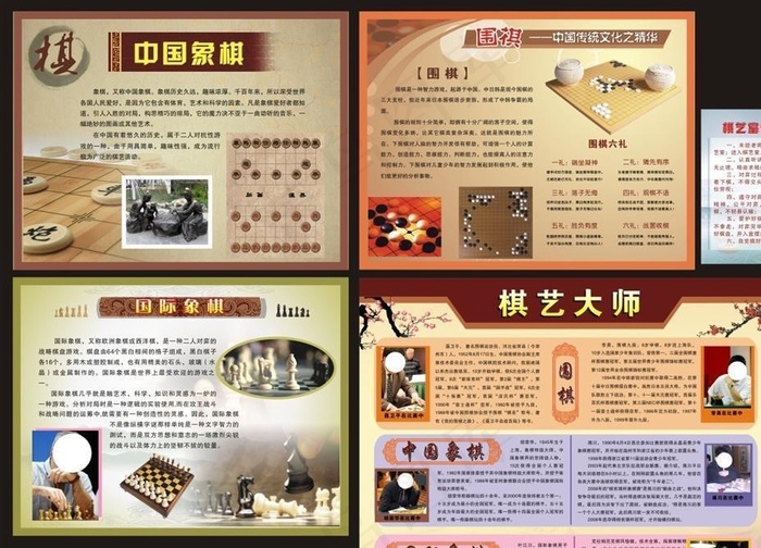 棋艺室展板图片cdr矢量模版下载