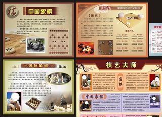 棋艺室展板图片