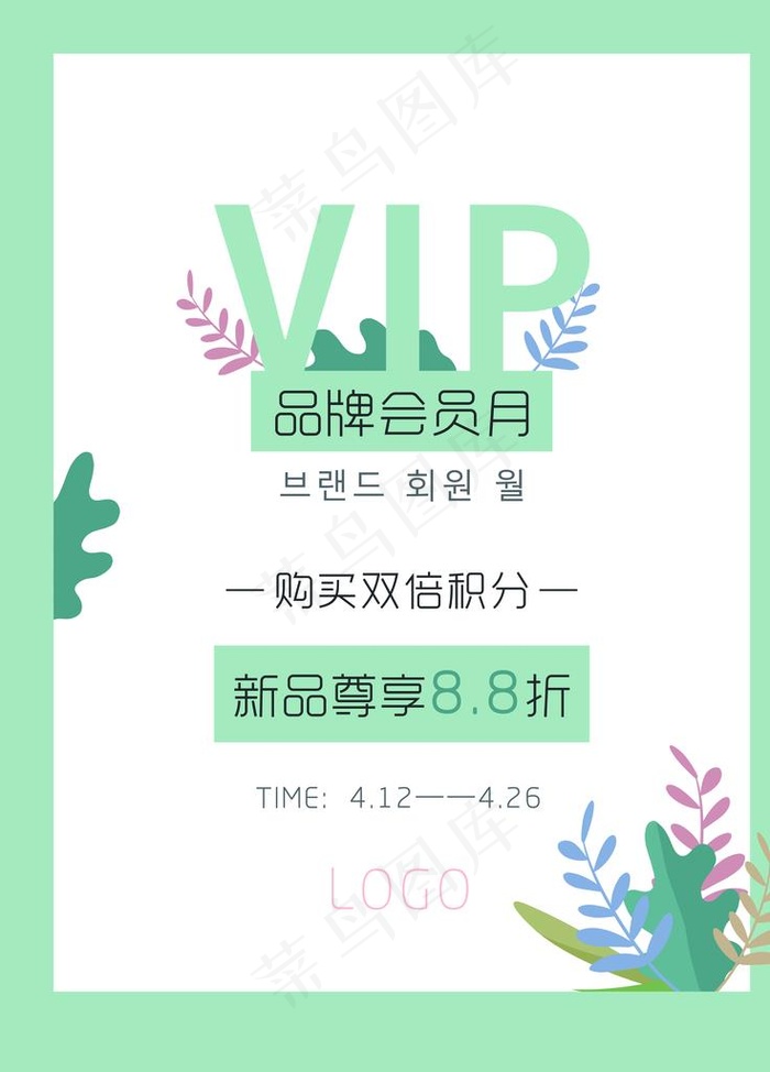 品牌会员日图片