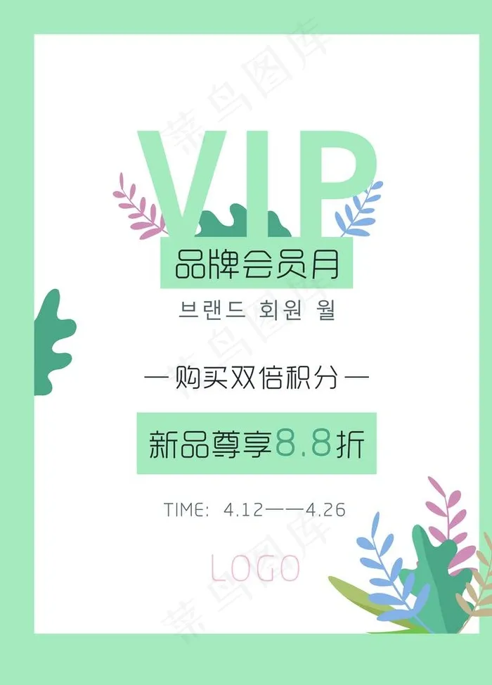 品牌会员日图片(9000X12000(DPI:381))psd模版下载