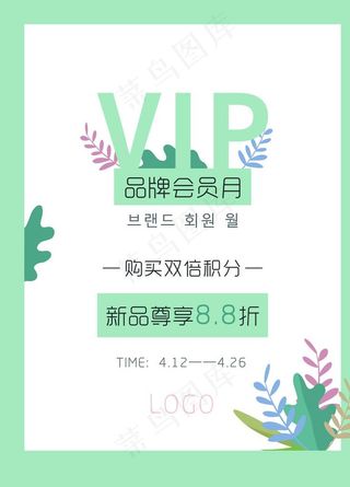 品牌会员日图片