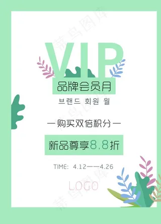 品牌会员日图片