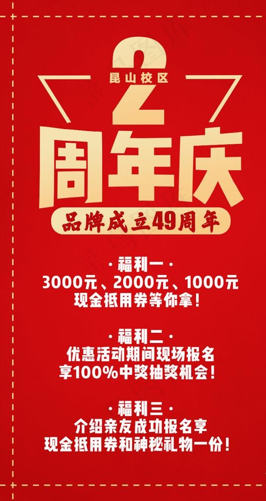 2周年庆图片