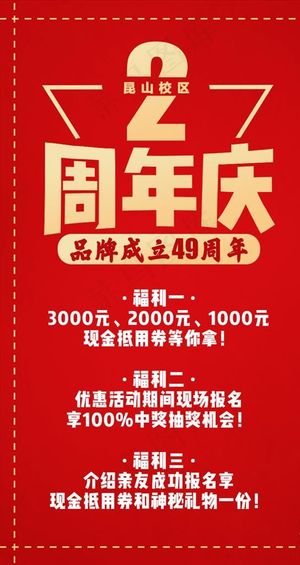 2周年庆图片
