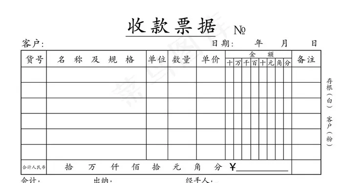 收据图片psd模版下载