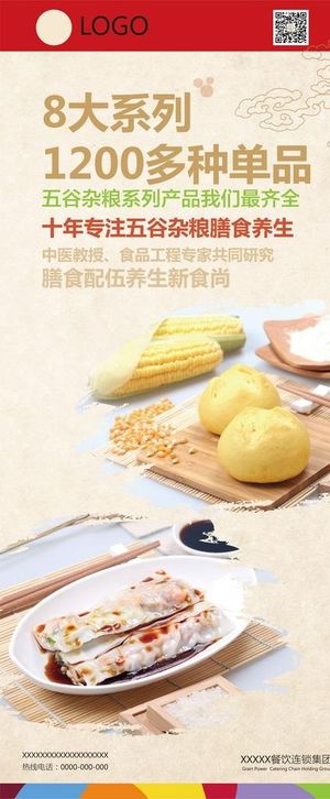 餐饮X展架图片