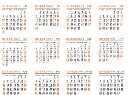 2021日历图片