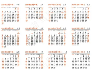 2021日历图片