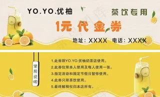 果饮代金券图片