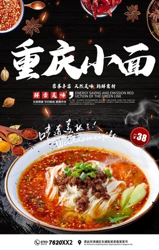 重庆小面图片