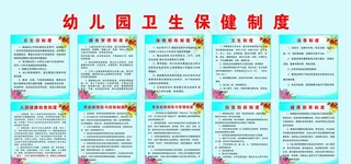 幼儿园卫生保健制度图片