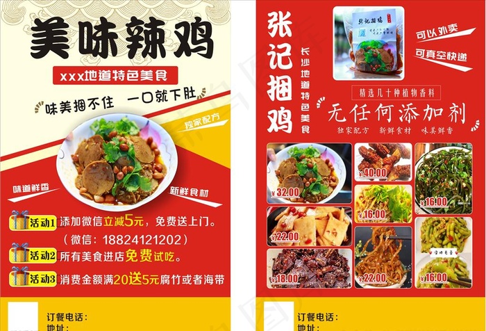 美食宣传单图片(297X210)cdr矢量模版下载