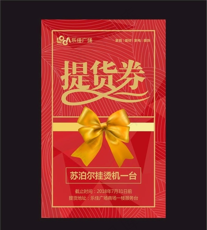 提货券图片cdr矢量模版下载