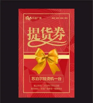 提货券图片