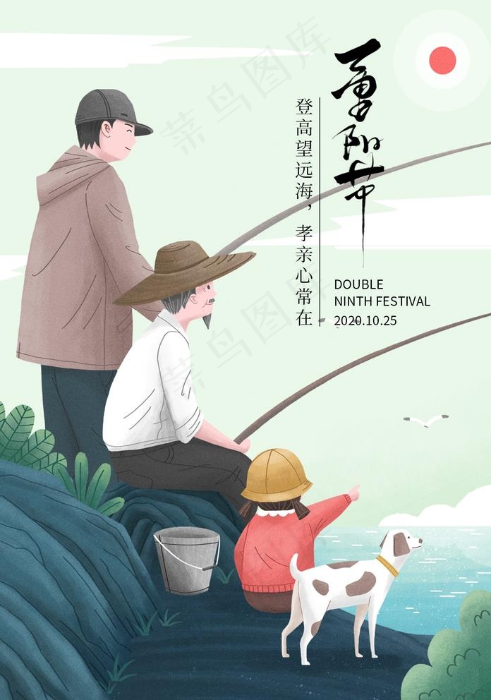 重阳节图片(1425X2098(DPI:100))psd模版下载