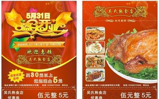 熟食店开业宣传单图片