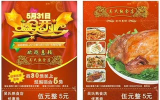 熟食店开业宣传单图片