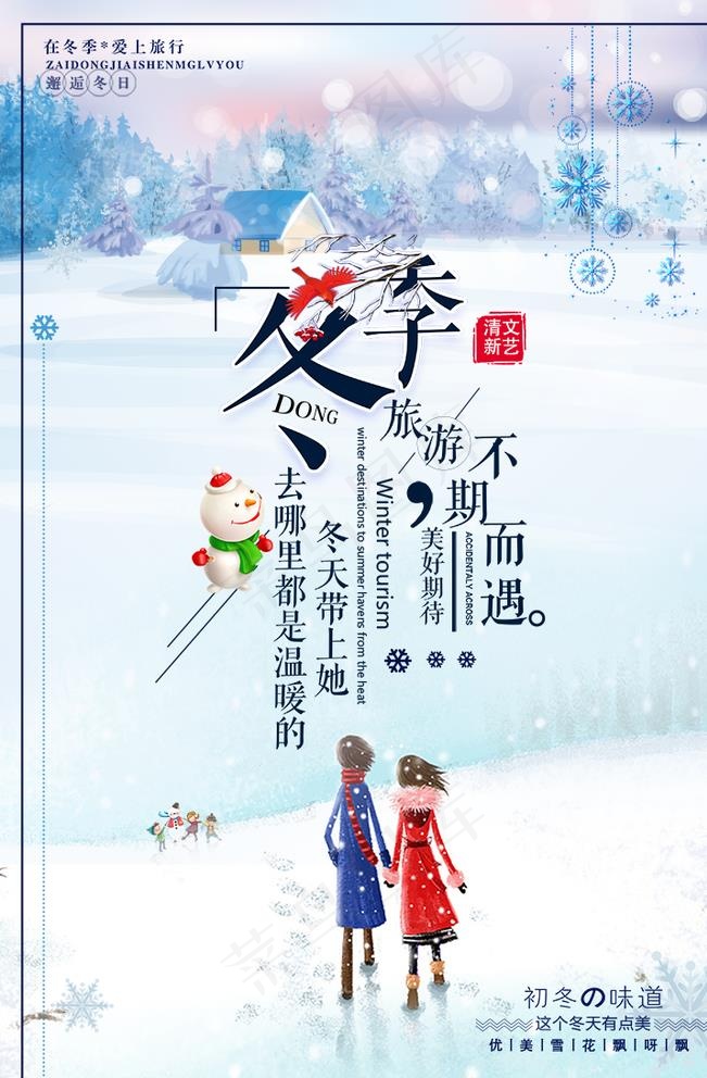 冬天海报图片(750X1125(DPI:150))psd模版下载