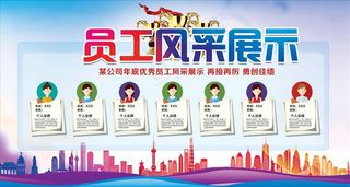 员工风采图片