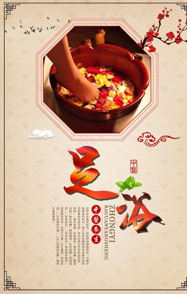 足浴海报图片(3543X5315(DPI:150))psd模版下载