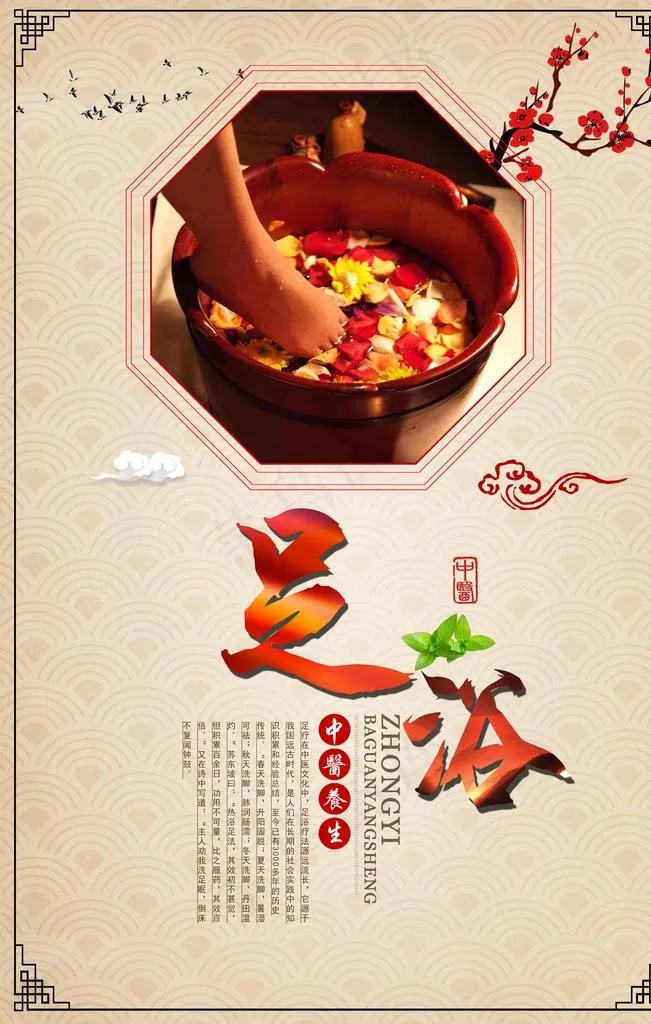 足浴海报图片(3543X5315(DPI:150))psd模版下载