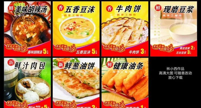 美食海报图片(490X580)cdr矢量模版下载