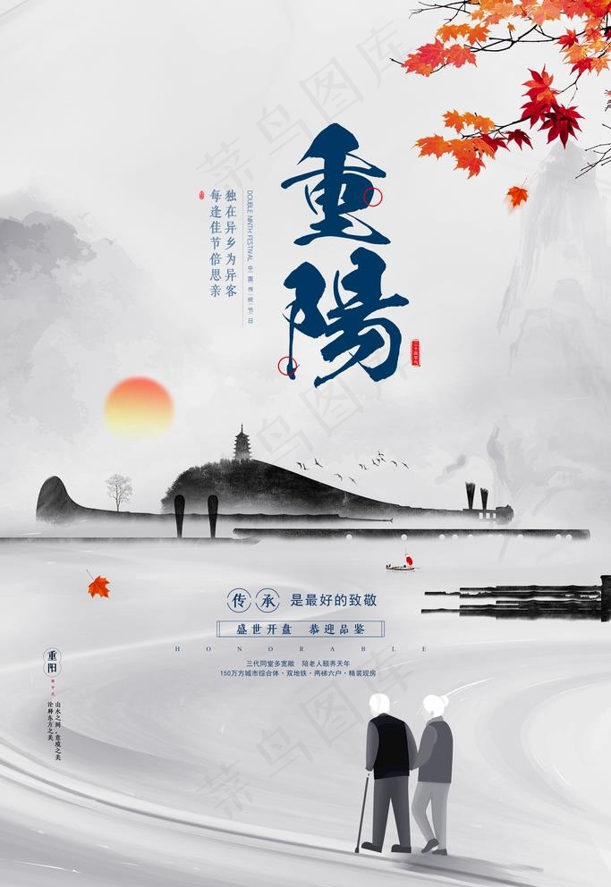 重阳图片(3545X5315(DPI:200))psd模版下载