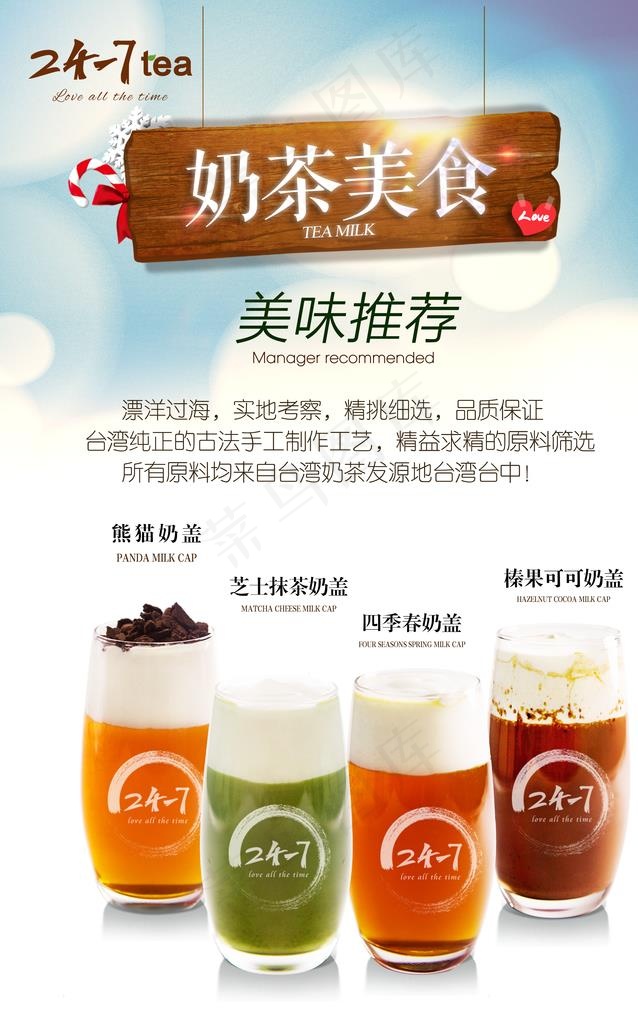 奶茶美食海报图片(3130X4783(DPI:150))psd模版下载