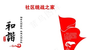 和谐图片