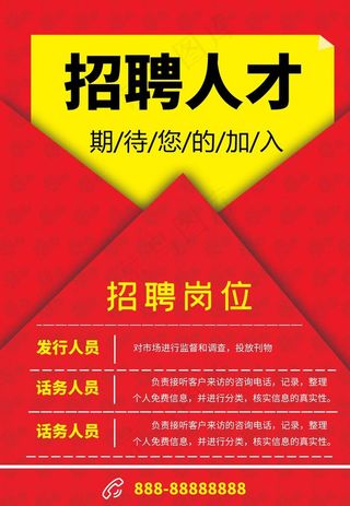 招聘图片