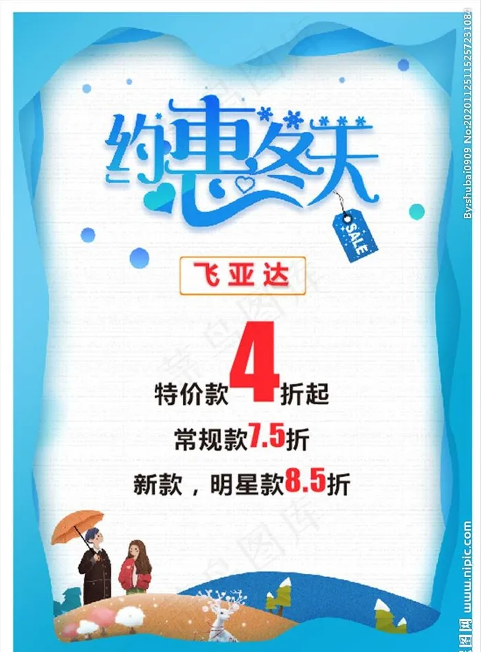 约惠冬天图片cdr矢量模版下载