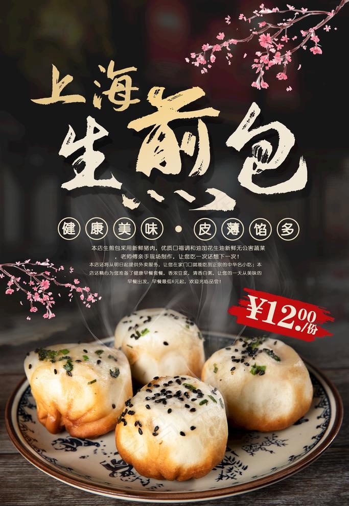 生煎菜鸟图库片(3543X5315(DPI:150))psd模版下载