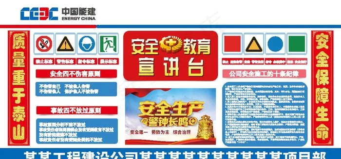 安全生产月系列展板 宣讲台 红图片ai矢量模版下载