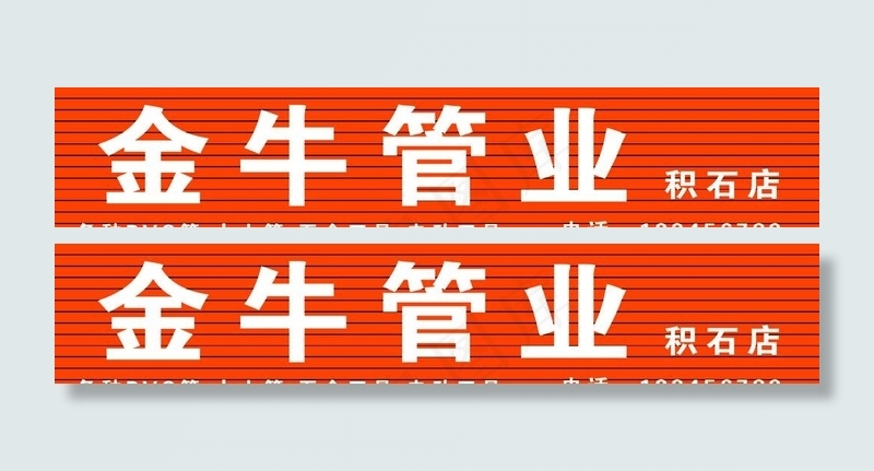 条形扣板  扣板门头图片psd模版下载