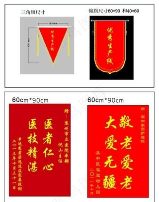 锦旗三角锦旗医院建筑图片