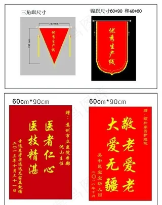 锦旗三角锦旗医院建筑图片